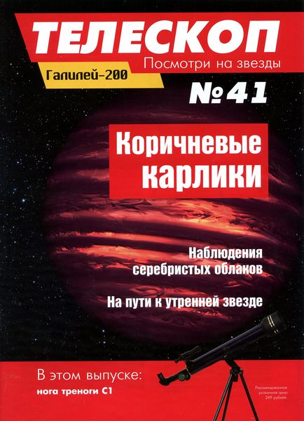 Журнал телескоп. Автор телескопа журнала. Выпуски журнала телескоп Галилей 200. Журнал телескоп 2012.