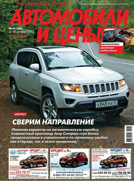 Читать большие журналы. Журнал автомобили. Журнал автомобили цена. Самый известные автомобильные журналы. Реклама автомобилей в журналах.