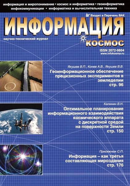 Журнал информации. Информатика и космос журнал. Научный журнал о космосе. Научно технический журнал. Научный журнал Cosmos.