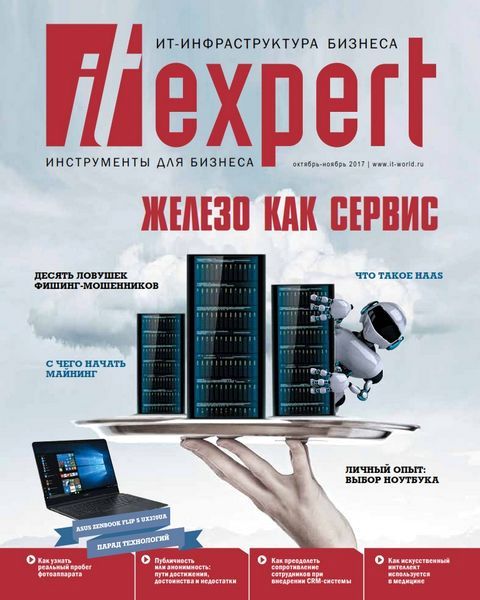 Электронные версии журналов. It Expert журнал. Редакция журнала it. Biznes Expert журнал 10- сон.