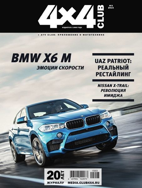 Журнал 4 2010. Журнал 4х4 Club. 4x4 журнал. Журнал 4х4. Журнал а4.