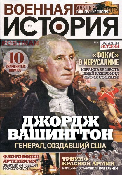 Исторические журналы. Военные журналы. Журналы по военной истории. Исторические журналы России.