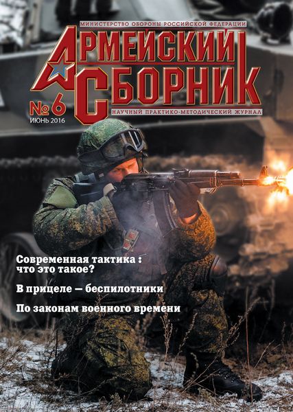 Сайт армейского сборника. Журнал армейский сборник. Научно-методический журнал армейский сборник.